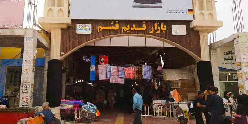 بازار قدیم قشم کجاست؟ جایی است که می&zwnj;توانید تاریخ، فرهنگ و سبک زندگی مردم بومی جنوب کشورمان را در آنجا از نزدیک ببینید و در کنار آن از خرید کردن لذت ببرید. 